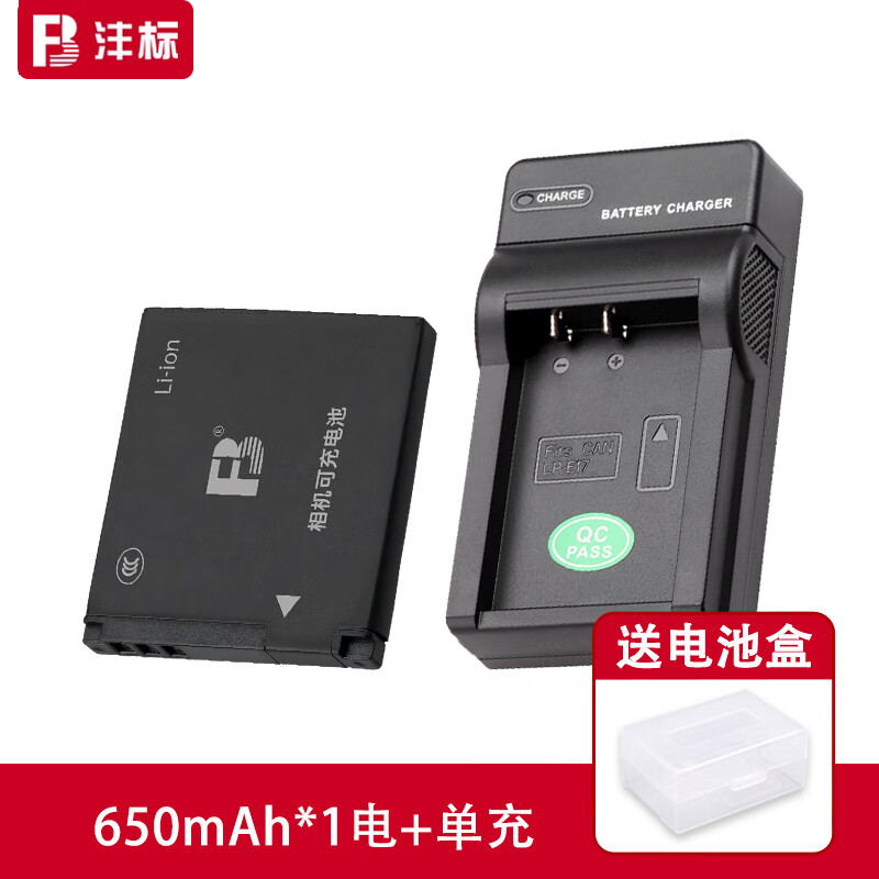 灃標(biāo)NB-8L電池佳能A3000 A3100IS A3200 A3300 A2200數(shù)碼卡片機(jī)相機(jī)配件PC1589/1474/1585/1475/1590 NB-8L【650mAh 1電1充】送電池盒