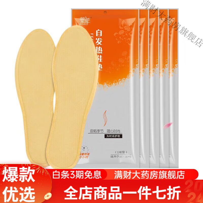 发热鞋垫自加热暖脚垫 萱草发热鞋垫女自发热免充电自加热鞋垫可行走男暖足贴暖脚底热垫 5双装(10片) 海绵宝宝儿童款【30-33】