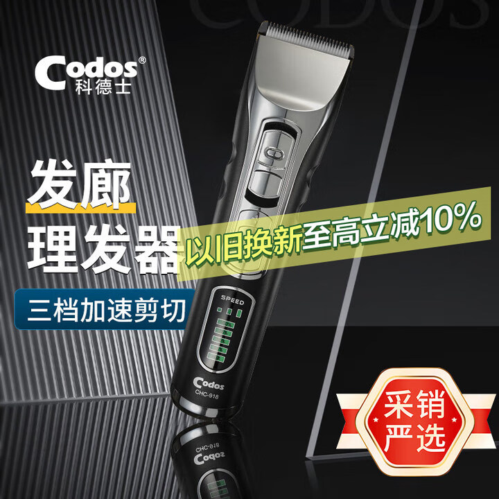 科德士918电动剃头刀剪头发推子理发器电推剪充电式专业发廊专用