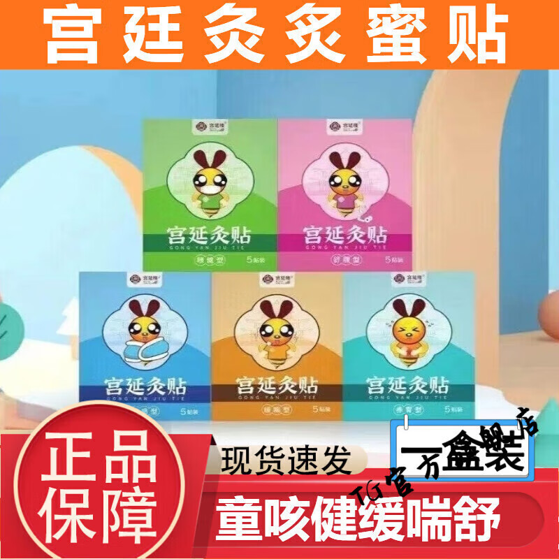 宫延楼【官方店】宫延楼灸贴儿童咳健缓喘舒腹清感养胃型宫廷疚蜜拓蜜 感冒灸型 5贴/盒/带盒刮码