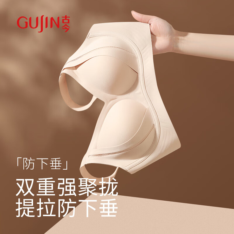 古今（GUJIN）反重力提拉内衣女大胸显小胸无痕无钢圈聚拢收副乳防下垂外扩文胸