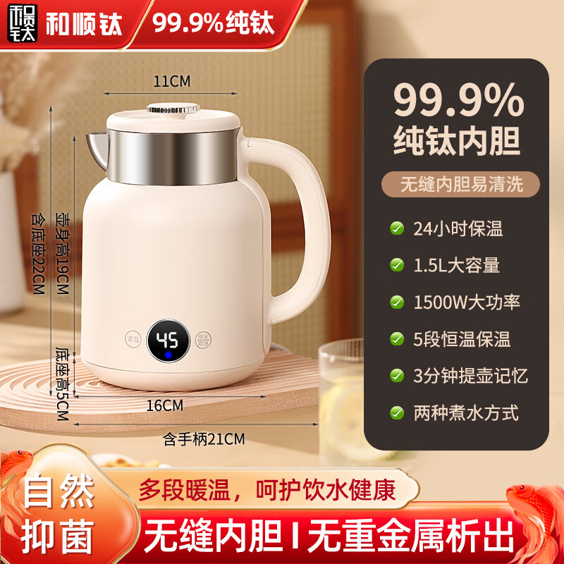 和顺钛和页钛纯钛电热水壶1.5L大容量电烧水壶无缝内胆一键烧水自动断电双层防烫电热壶全开盖设计 1.5L -纯钛全开盖【5段保温功能】