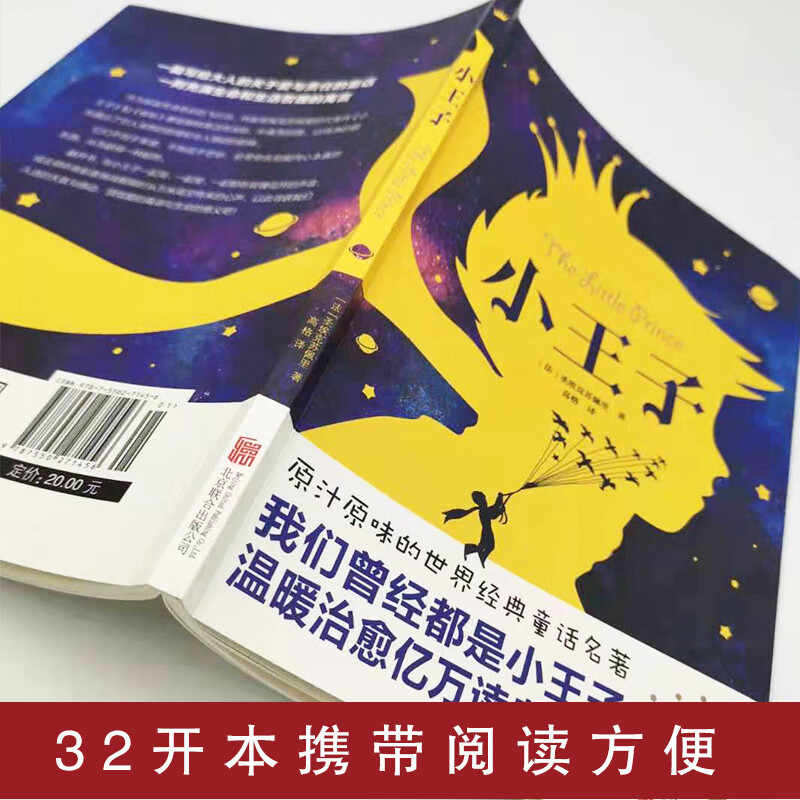 小王子书中小学生阅读课外书世界名著昆虫记学校推荐经典 小王子（一本装）