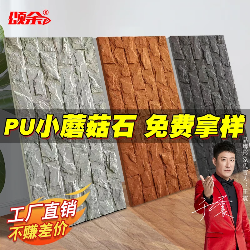 颂余文化石pu小蘑菇石轻质外墙砖背景墙贴人造天然仿石材自粘石皮岩板 山岩石1200*600mm（颜色备注） 1200*600