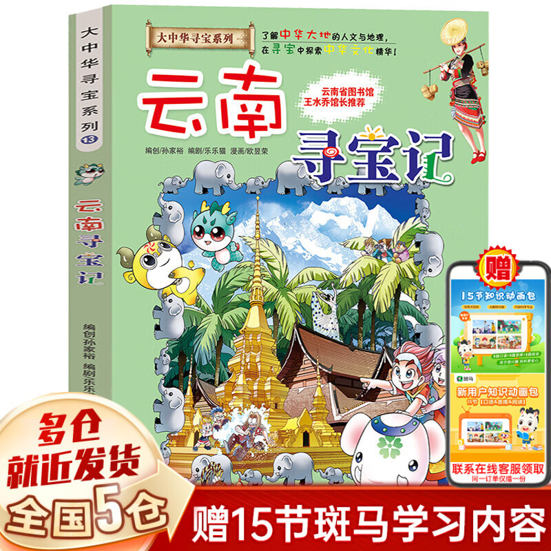 新华正版】大中华寻宝记全套正版32册 寻宝记大中华寻宝系列一整套79册 36册 非34册 中华寻宝记 宁夏新疆黑龙江甘肃吉林秦朝寻宝记 中国寻宝记 神兽发电站 神兽小剧场神兽图鉴 恐龙世界 神兽在哪里