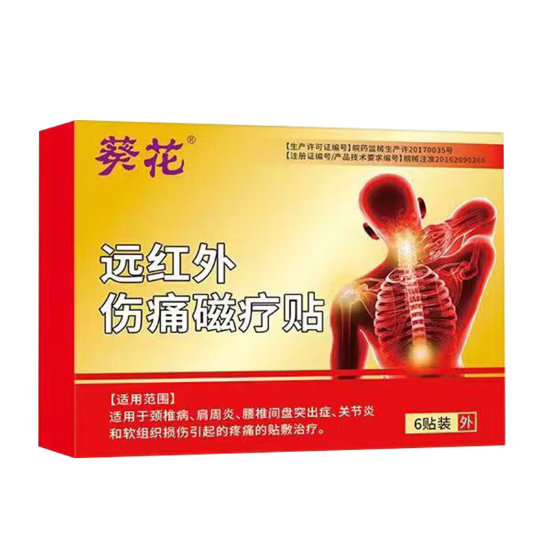 葵花远红外伤痛磁疗贴腰间盘突出腰肌劳损颈椎病肩周炎关节痛专用膏贴 三盒周期装【98.6%用户选择】