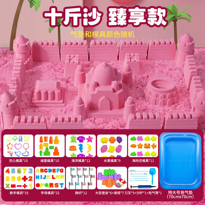 森林龍游樂園太空沙無毒沙子動力沙魔力沙星空沙寶寶六一兒童節(jié)禮物女孩 粉色丨10斤沙+132配件+超大沙盤 送充氣筒 十斤沙分兩個包裹發(fā)貨