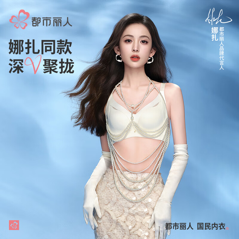 都市丽人明星娜扎同款轻奢无痕按摩文胸收副乳塑形内衣深V聚拢胸罩LJH4B1