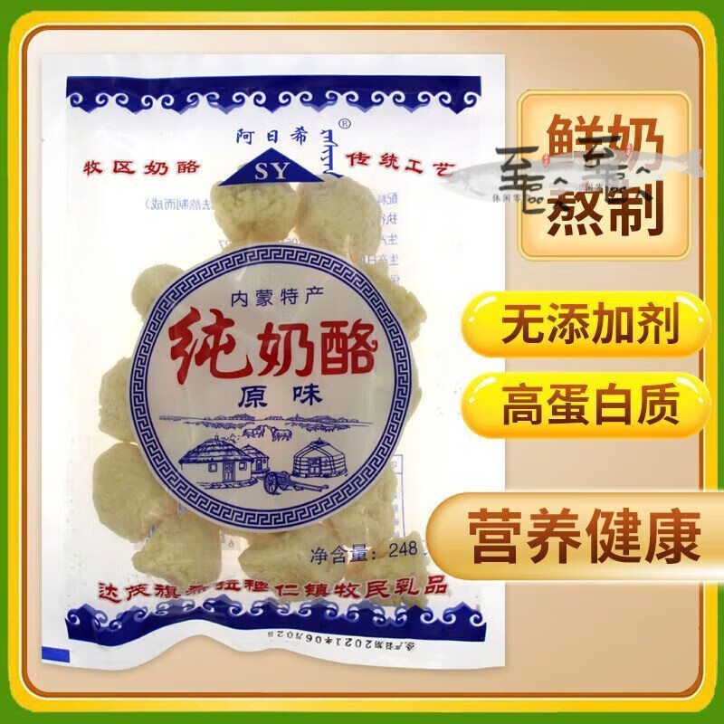 食懷純奶酪奶疙瘩內(nèi)蒙特產(chǎn)零食老人牛奶酸奶塊 牛奶發(fā)酵原口O未【 劑買的多 純奶酪原口未【240克奶疙瘩】