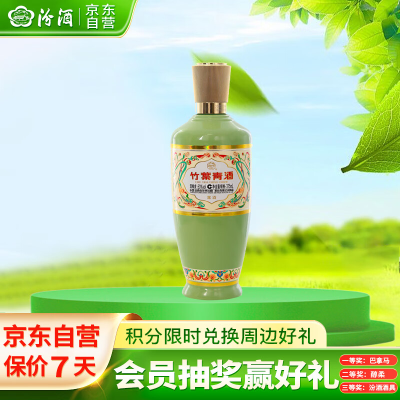 竹叶青酒 荣耀绿 清香型露酒 53度375ml 单瓶装 送礼宴请