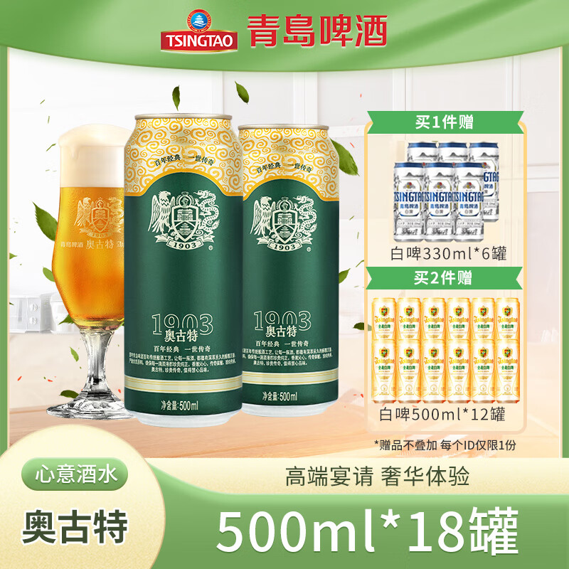 青岛啤酒（TsingTao）奥古特系列12度高端啤酒大罐 500mL 18罐 整箱装