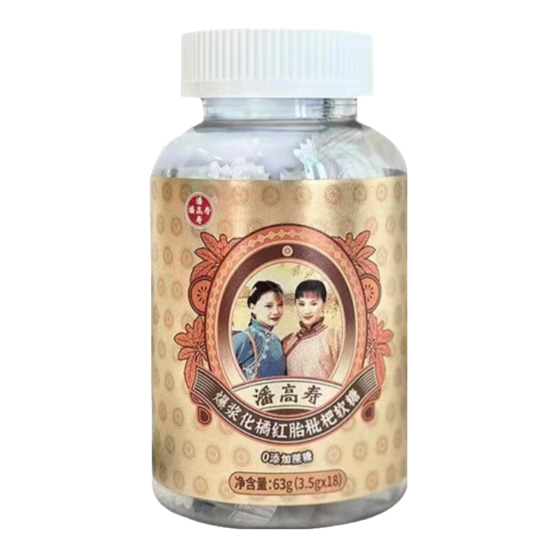 潘高寿化橘红胎爆浆软糖润喉糖教师礼物护喉糖果儿童零食剥皮软糖送老师 枇杷味3瓶装