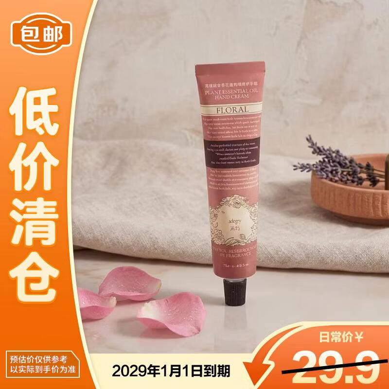 润培诗境系列馥奇香氛植物精粹护手霜75g 六月蔷薇 微瑕【临期清仓】