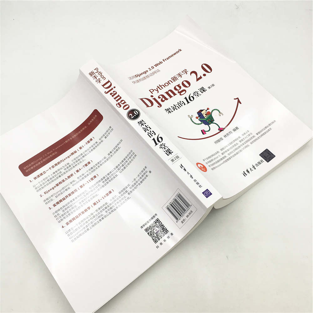Python 新手学Django 2.0架站的16堂课（第2版）