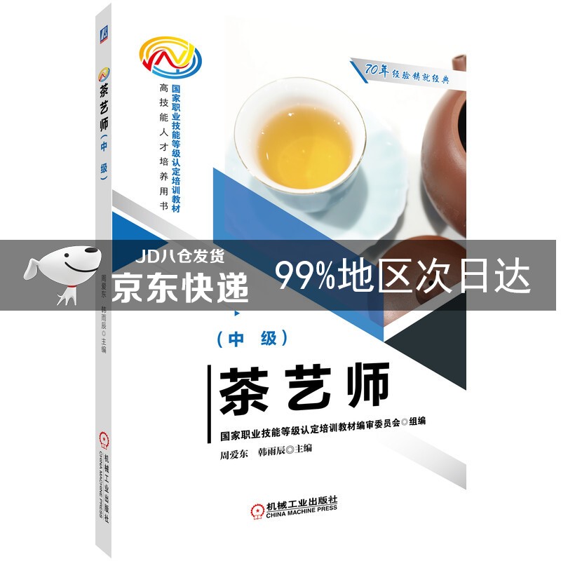 茶艺师（中级）