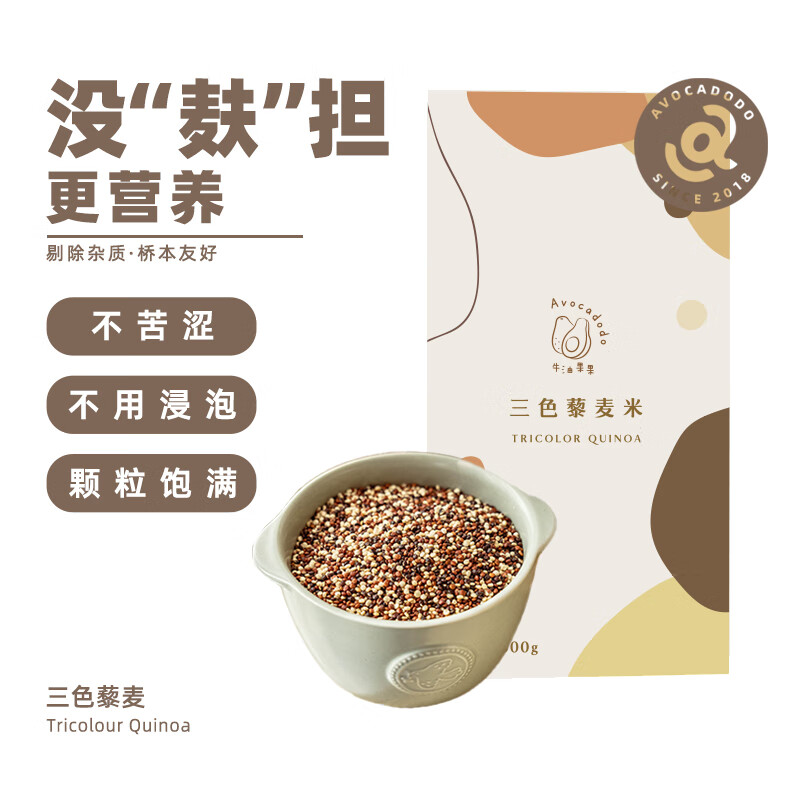 AVOCADODO無麩質(zhì)無蛋奶敏寶寶兒童三色藜麥米無小麥雜糧粗糧孕婦代餐主食品 無麩質(zhì)【藜麥米1盒500g】