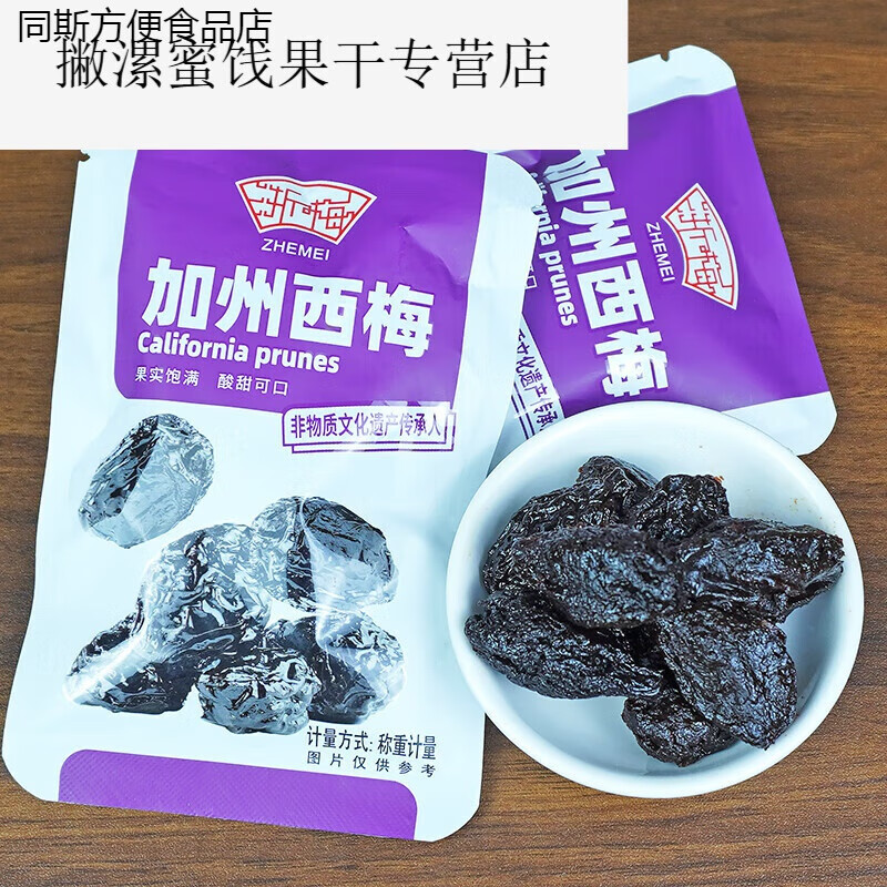 浙梅加州西梅蔓越莓蓝莓干小包袋装零食蜜饯果脯酸甜休闲食 加州西梅