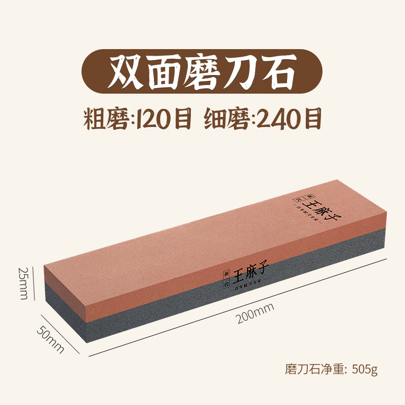 王麻子磨刀石家用磨刀器厨房菜刀剪刀专用神器双面快速开刃工具 双面磨刀石