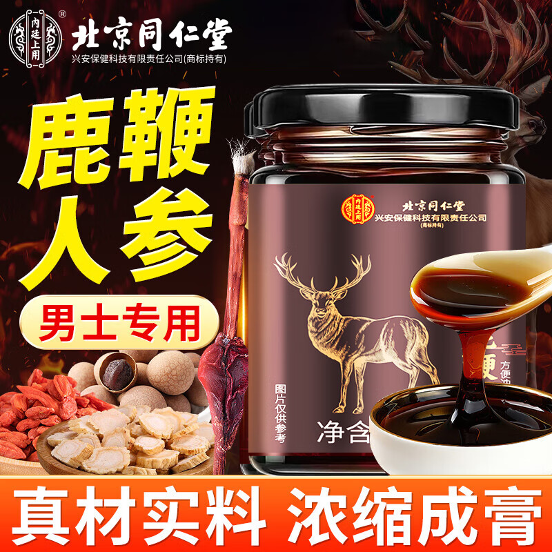 内廷上用 同仁堂人参茸鹿鞭膏丸男性调理滋补牡蛎玛卡片精肾补强梅花鹿