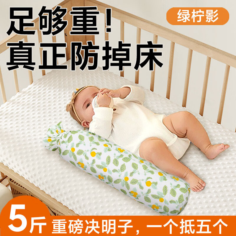 科迷熊婴儿决明子糖果枕宝宝睡觉安抚枕侧睡辅助靠背抱枕长条防掉床惊跳 绿柠影【5斤决明子】 枕套可拆洗