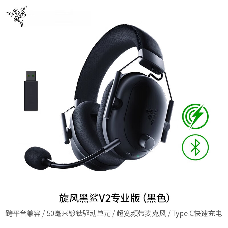雷蛇（RAZER）雷蛇旋风黑鲨V2版蓝牙USB无线头戴式电竞游戏耳机麦克风 旋风黑鲨V2版 黑色