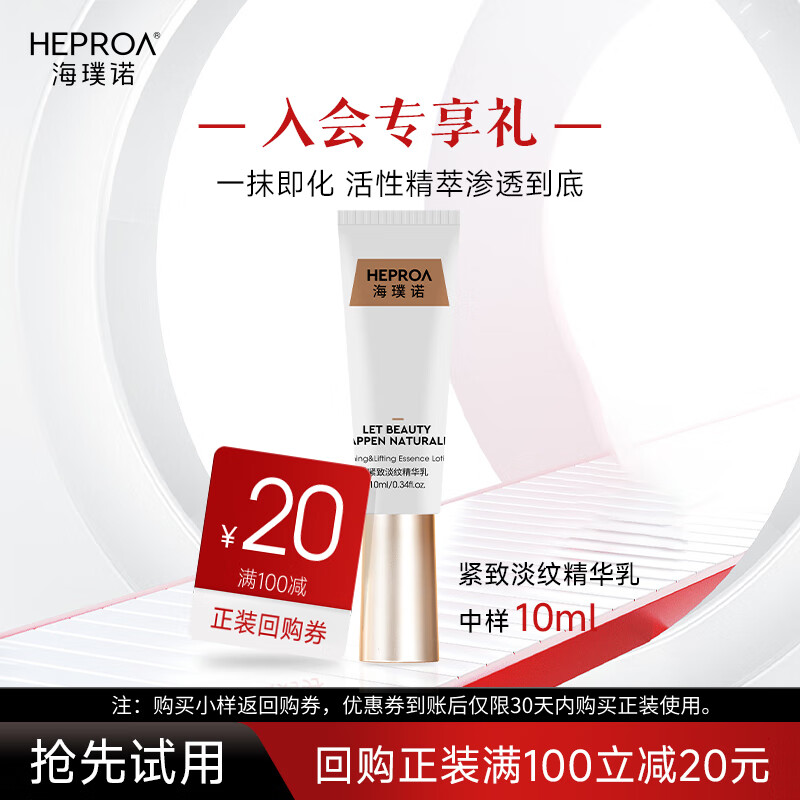 海璞诺抗皱紧致精华乳修护淡纹补水保湿乳液小样10ml节日礼物送礼