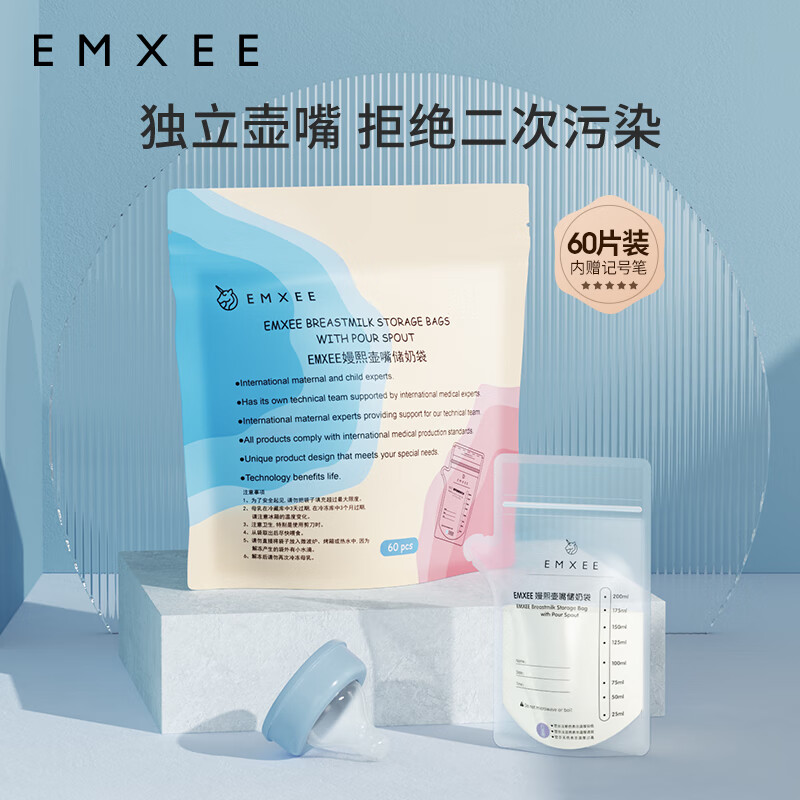 嫚熙(EMXEE) 储奶袋一次性储存密封母乳保鲜袋密封袋吸奶水人奶储存袋 双轨密封60片 200ml