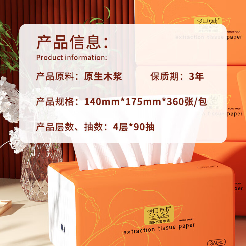 织梦【甄选好物】 大包抽纸巾4层360张木浆本色纸巾抽餐巾纸卫生纸抽 24包
