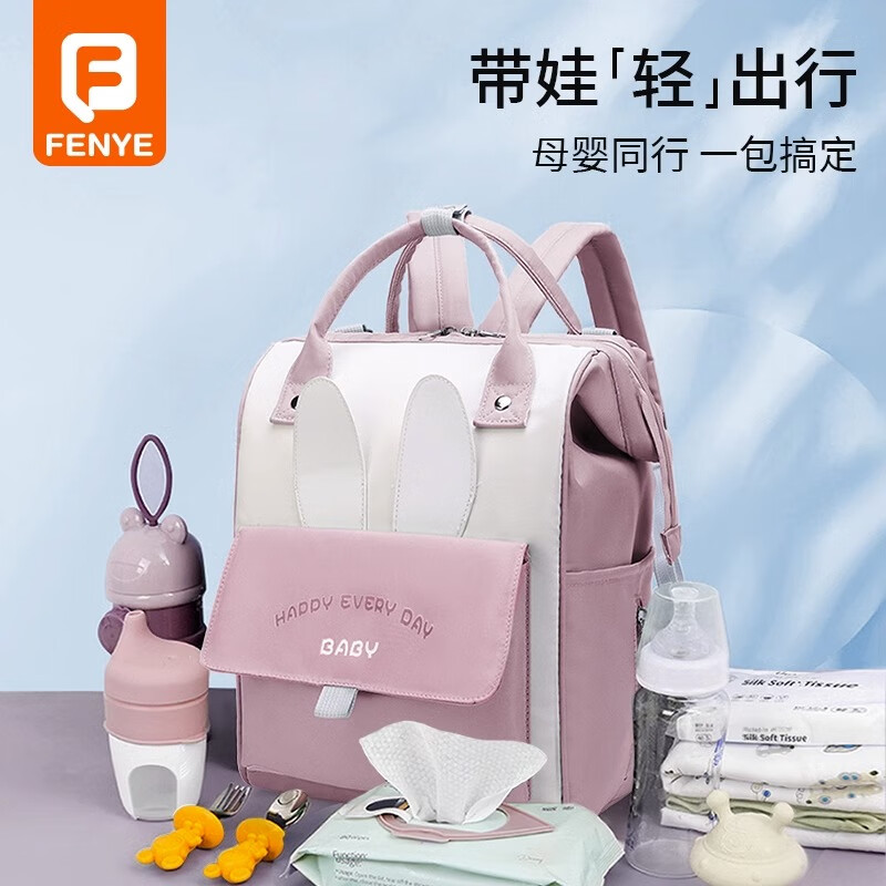 芬也妈咪包母婴轻便双肩背包外出大容量新款哺乳期妈妈斜挎包 粉拼白