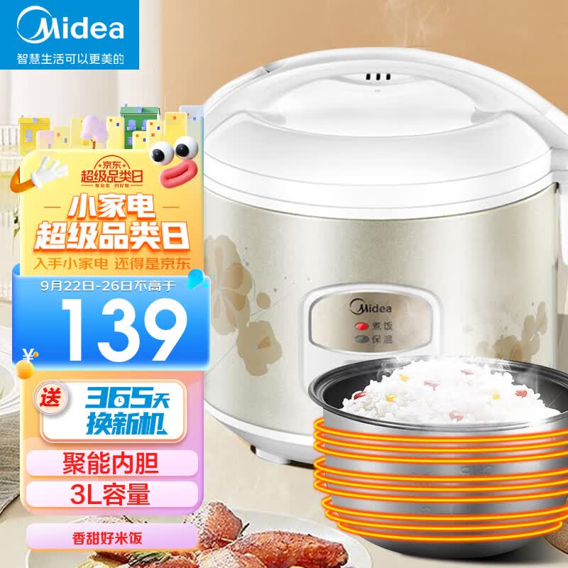 美的（Midea） 电饭煲 精铸发热盘 简单易控 黑晶内胆家用迷你小电饭锅 3升黑晶内胆MB-WYJ301 （2-6人）高性价比高么？