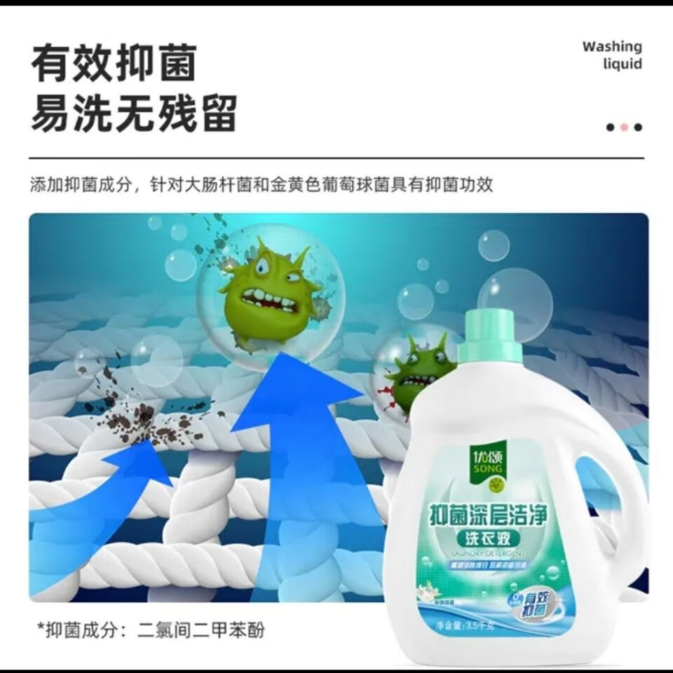优颂（U-SONG）洗衣液酵素洗衣液除菌霉味去污除渍去异味柔顺棉 酵素洗衣液3.5Kg #1#