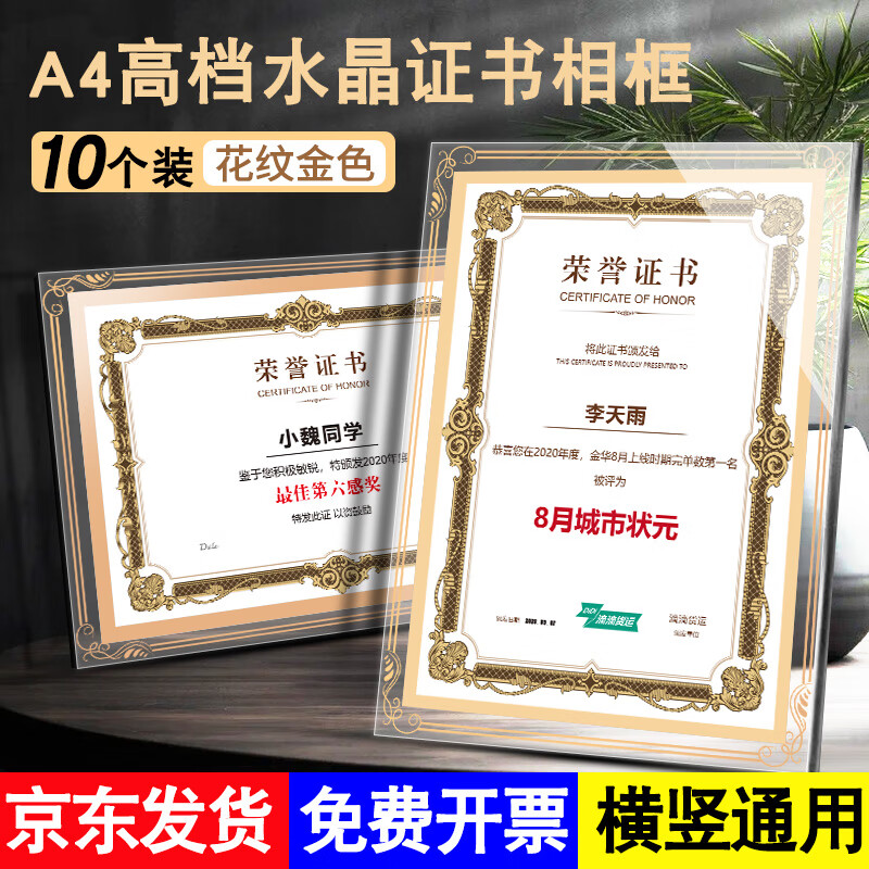 威集 A4高檔水晶證書框擺臺玻璃榮譽證書專利授權(quán)書獎狀展示相框架獎狀結(jié)業(yè)畢業(yè)頒獎裱框 1802-GD/10個裝