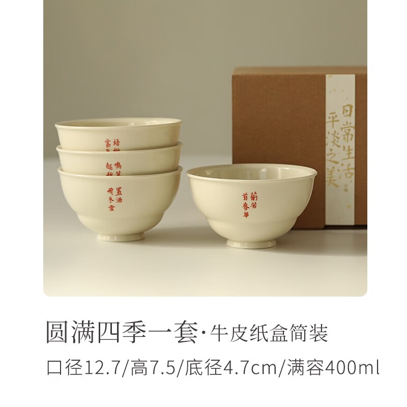 一年四季好好吃飯 詩文飯碗 日用陶瓷餐具 喬遷伴手禮物 圓滿系列新款 四季一套簡裝  0只