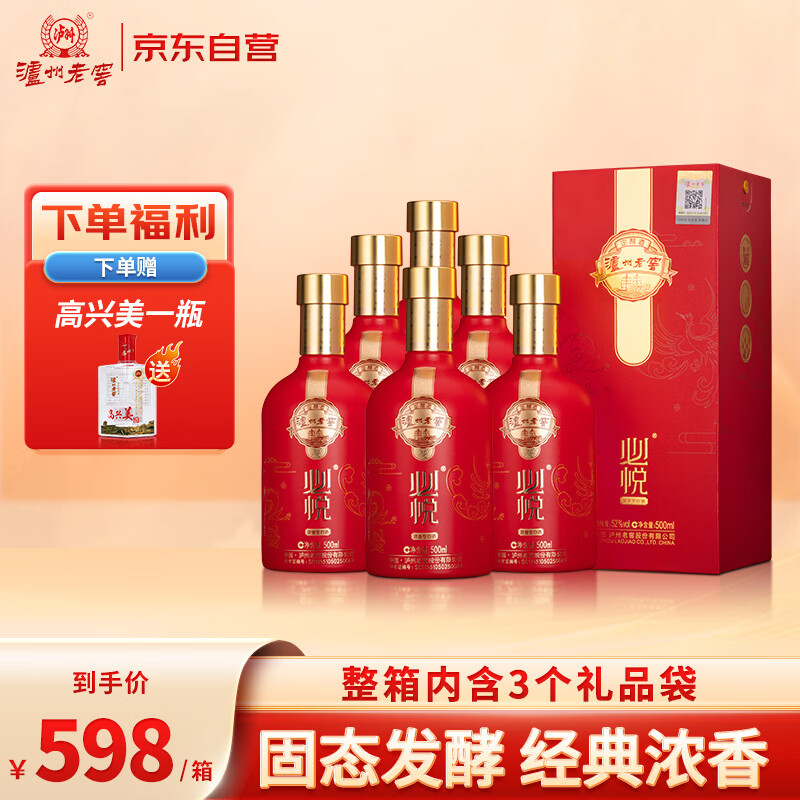 泸州老窖必悦  浓香型白酒 52度 500ml*6瓶 整箱 喜酒宴请送礼