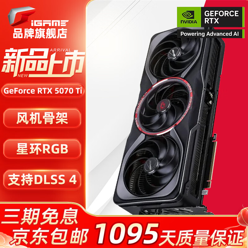 �߲ʺ磨COLORFUL�� RTX 5070Ti ս�� Ultra Advanced���� OC 16GB GDDR7 DLSS 4 �羺��׷��Ϸ��Ƶ����Կ� 5070Ti AD����OC��֧��4K��