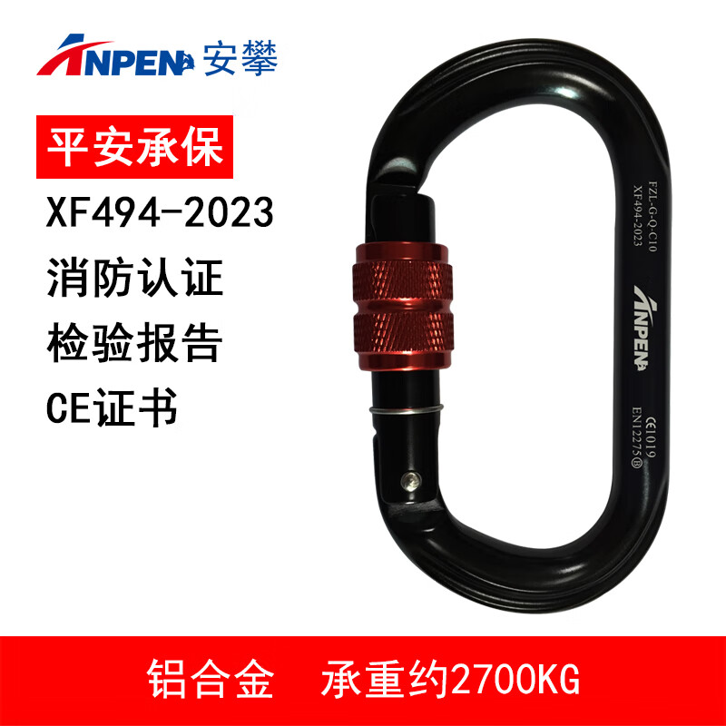 安攀（ANPEN）户外攀岩主锁登山扣消防救援安全钩O型丝扣快挂速降装备挂钩C10