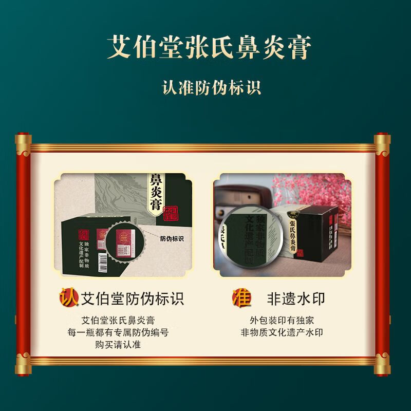 艾伯堂张氏鼻炎膏纯植物提取儿童成人鼻腔护理鼻塞流鼻涕快速鼻通气过敏 5g/瓶