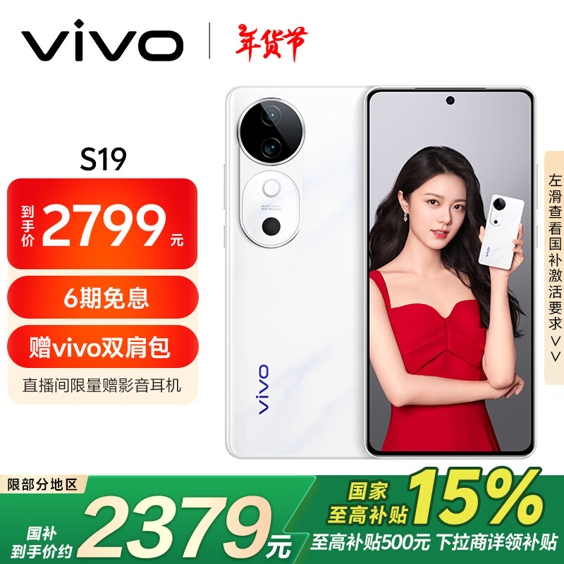 vivo S19 12GB+512GB  6000mAh ӰＶ⻷ ֵܷ7  AI ֻ ʵ2299Ԫ