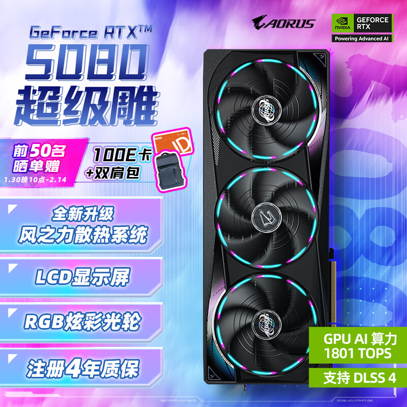 5��20�㣺����5080�Կ� ������ GeForce RTX 5080 AORUS MASTER OC 16G DLSS4�羺���AI���ܡ�ע�����걣�� 