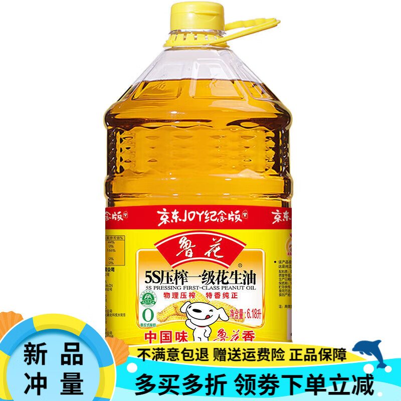鲁花食用油5S物理压榨压榨一级花生油 6.18L