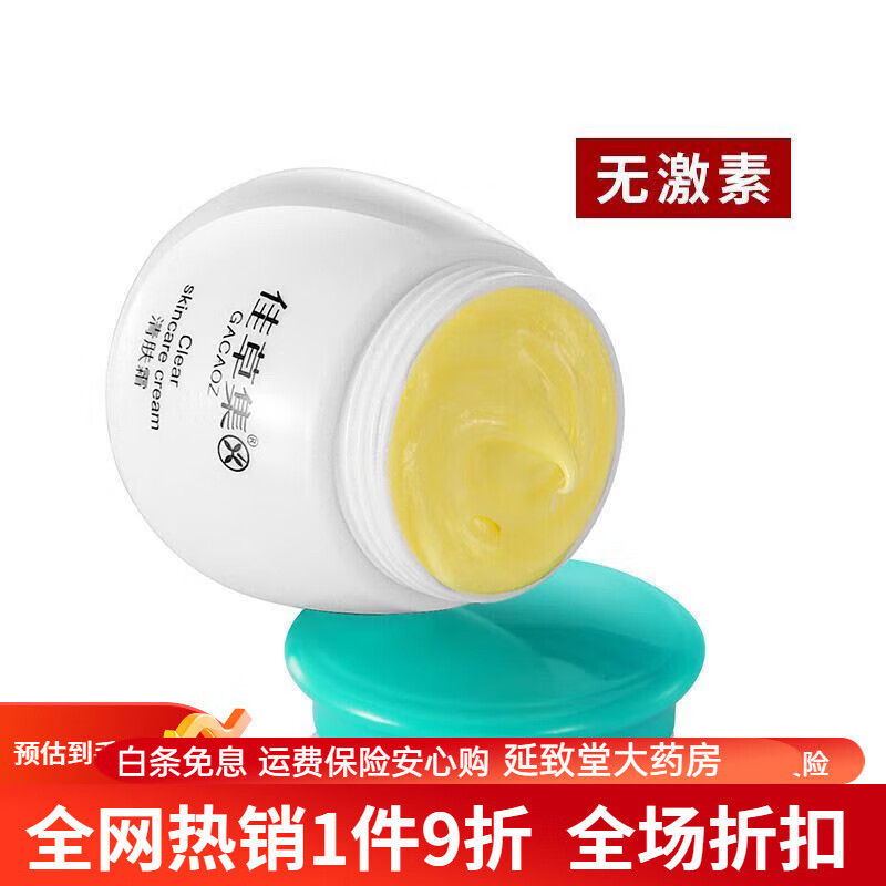佳草集清肤霜老款皮肤手足成人膏官方牌外用膏 1瓶装
