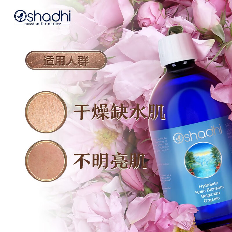 Oshadhi德国o家保加利亚大马士革玫瑰纯露湿敷水爽肤水化妆水护肤品补水500ml 虎窝购