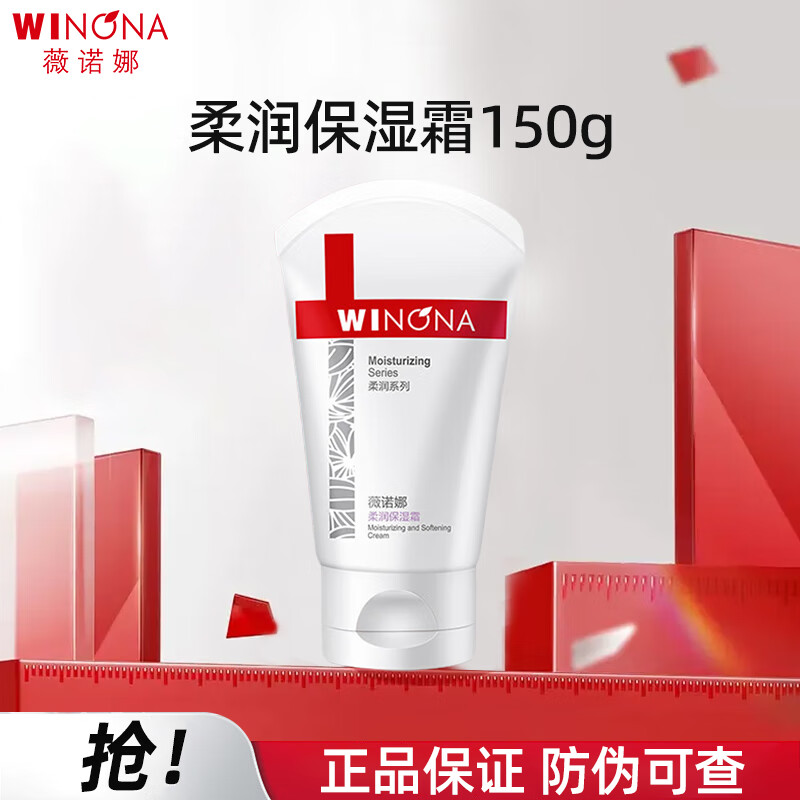���ڲ�����WINONA/ޱŵ�� ����ʪ ��˪ 150g 1ƿ 42.46Ԫ
