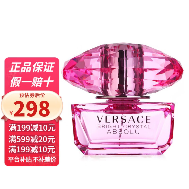 范思哲（VERSACE）香戀水晶 晶鉆女士香水持久淡香節(jié)日生日禮物小眾香 真摯粉鉆純香紅水晶女香EDP 50ml
