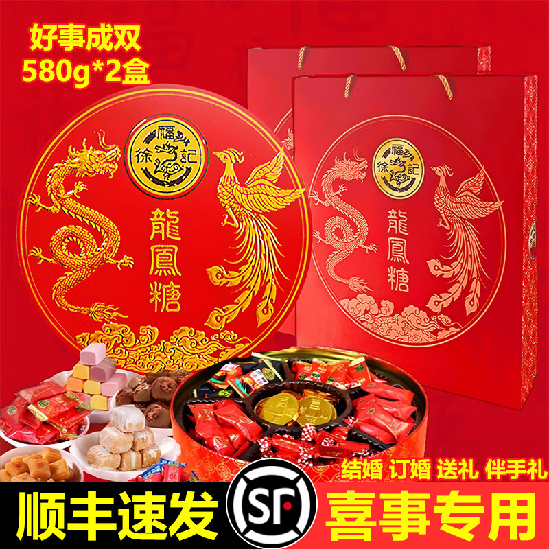 徐福记订婚喜糖果礼盒装结婚提亲上门喜事送礼回礼高档大气喜糖礼盒含糖 龙凤糖大气巧克力组合两盒1160g