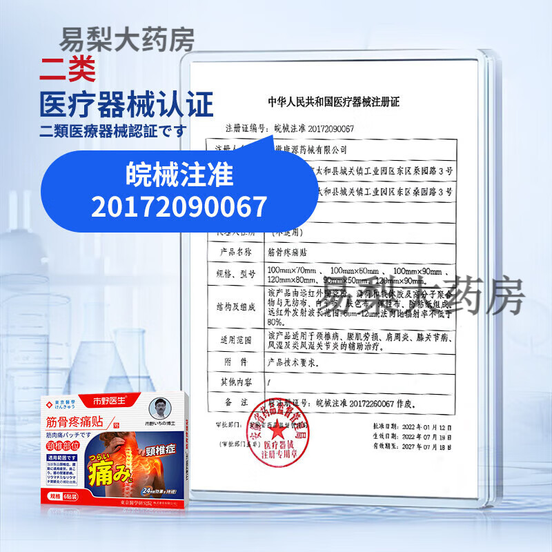 市野医生筋骨疼痛贴颈椎贴关节富贵包肩周炎酸肿胀颈椎病酸麻肿胀贴膏 2盒改善装轻度颈椎疼痛