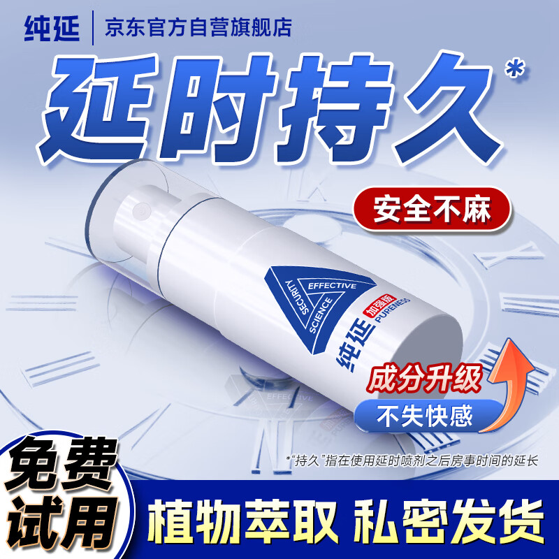 纯延 男用延时喷雾非剂持久喷外印度神油夫妻房成人事性品不麻射硬环