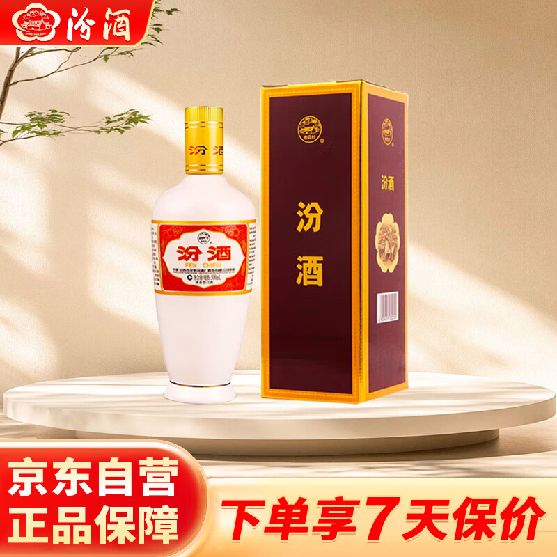 汾酒 出口白瓷 牧童盒装 清香型白酒 53度500ml 单瓶装