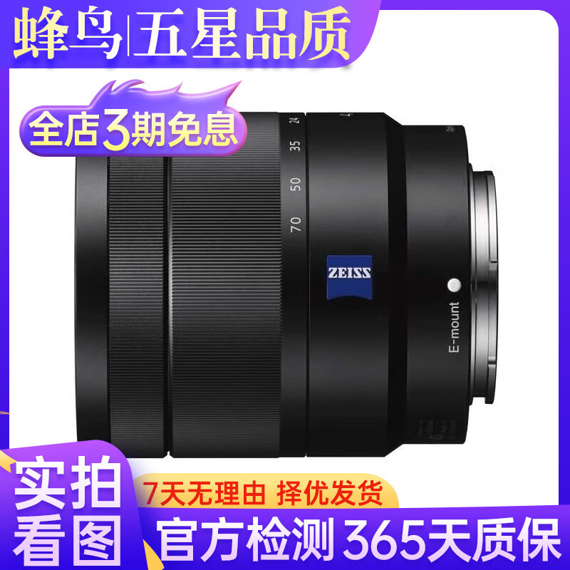 索尼/SONY 24-70mm 16-35mm 70-200mm 广角长焦人像微单镜头二手镜头 索尼 E 16-70mmf4 ZA 镜头 95新