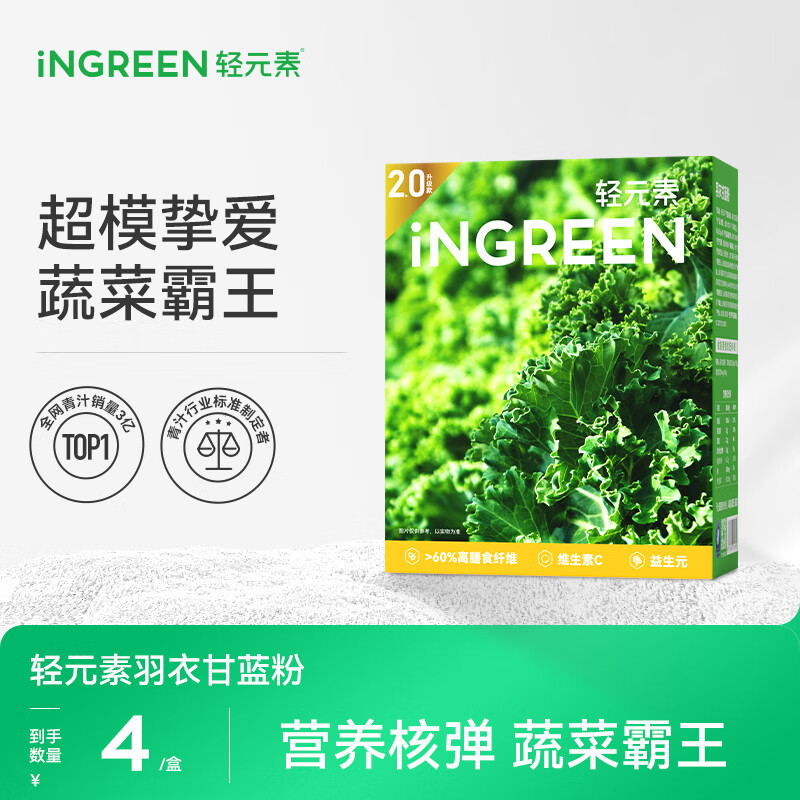 輕元素羽衣甘藍(lán)粉膳食纖維沖飲青汁果蔬粉養(yǎng)胃早餐代餐飽腹 羽衣甘藍(lán)4盒裝+搖搖杯